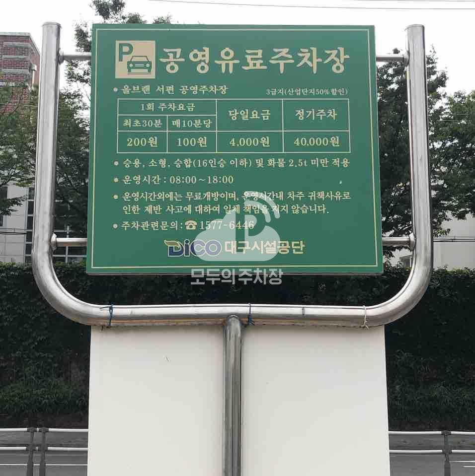 올브랜 서편 공영 주차장 이미지 1