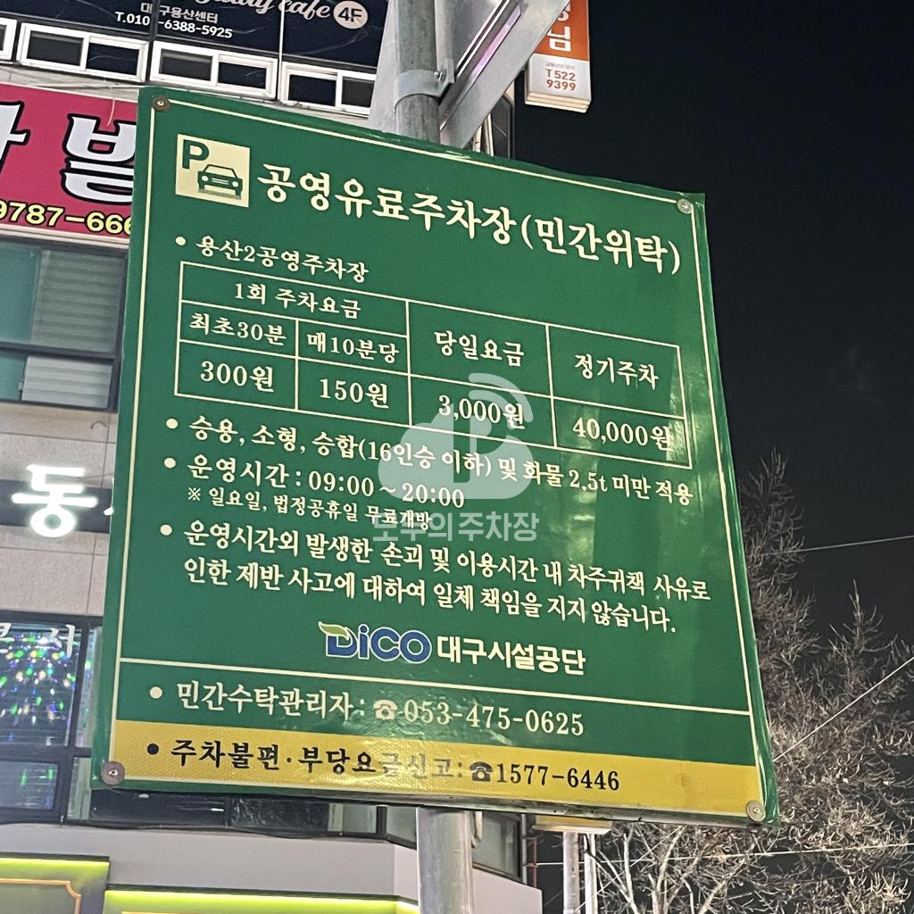 죽전동 2 공영 주차장 이미지 1
