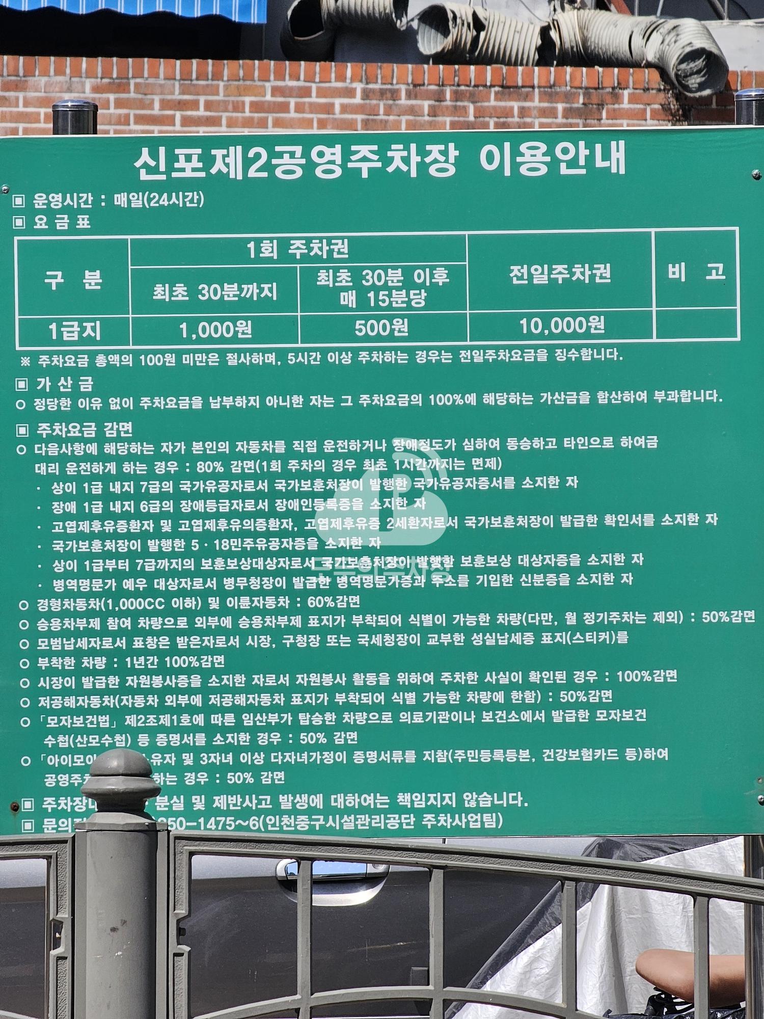 신포 제2 공영 주차장 이미지 3
