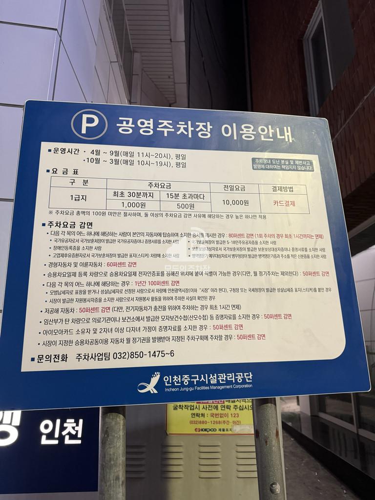 신포 노상 공영 주차장 이미지 1