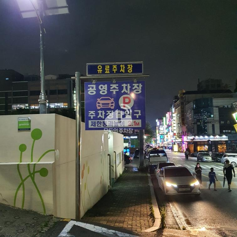 서구청 제1 공영 주차장 이미지 2
