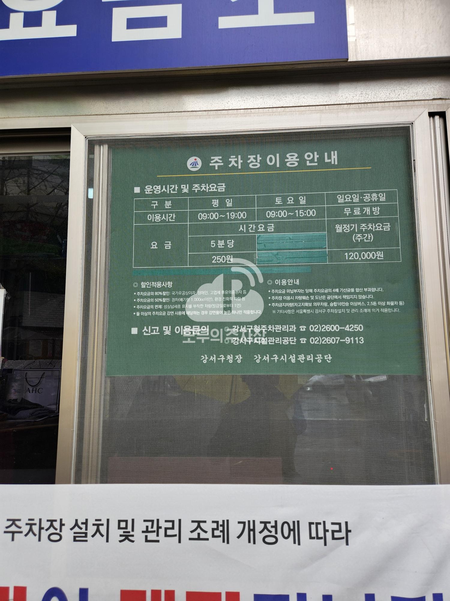 등촌3동 꿈나무길 노상 공영 주차장 이미지 3