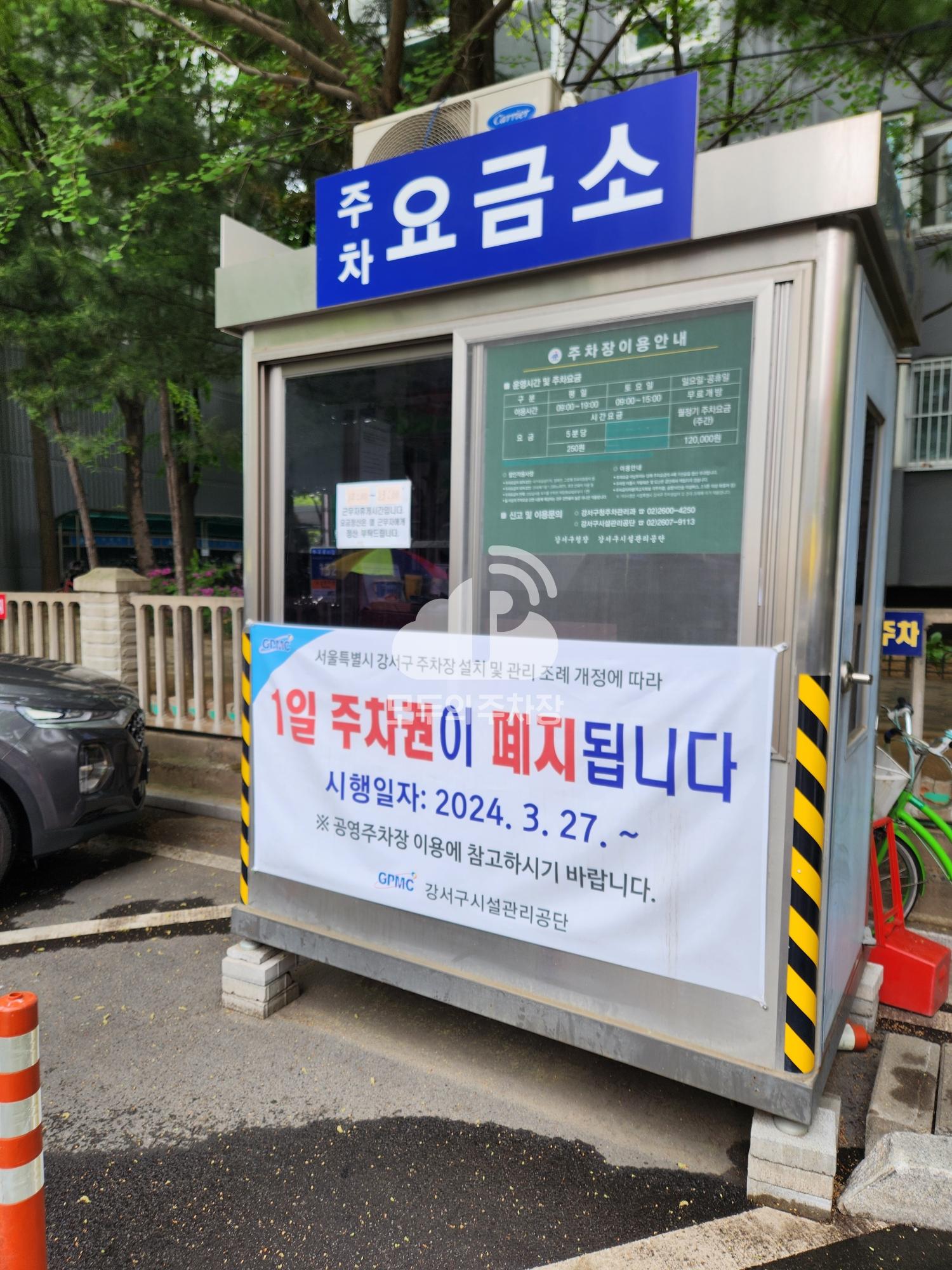 등촌3동 꿈나무길 노상 공영 주차장 이미지 2
