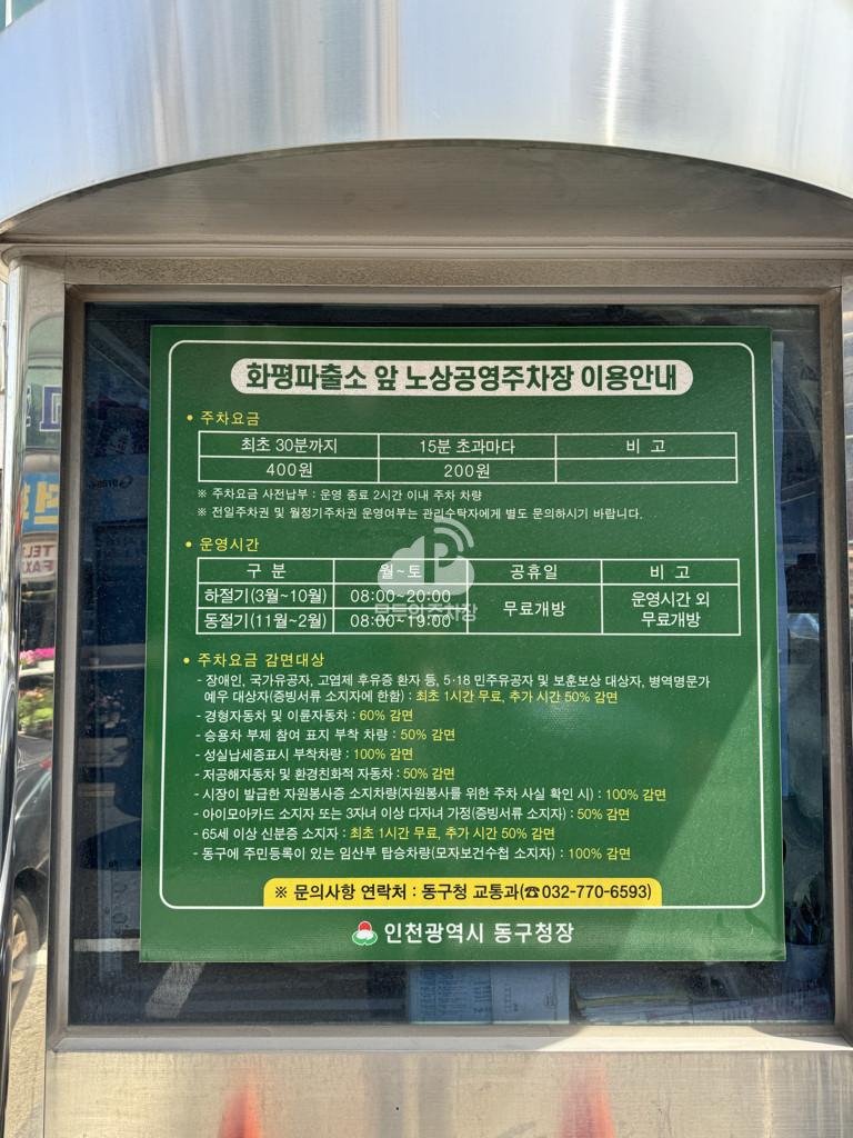 화평파출소 앞 노상 공영 주차장 이미지 3