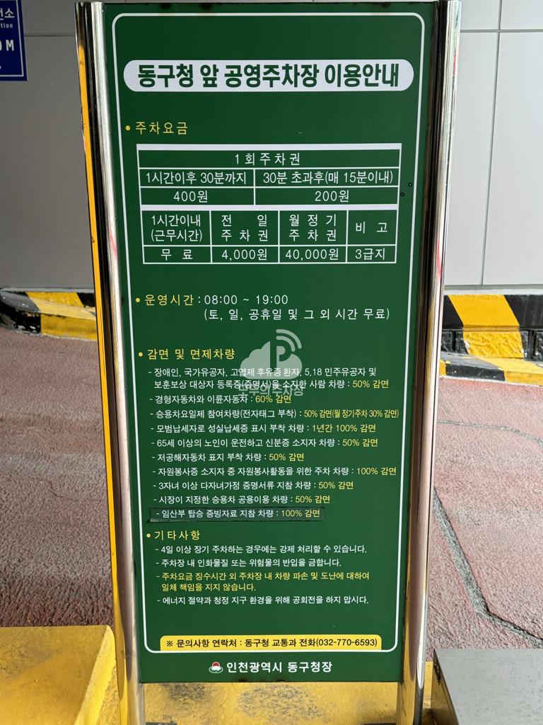 동구청 앞 공영 주차장 이미지 3