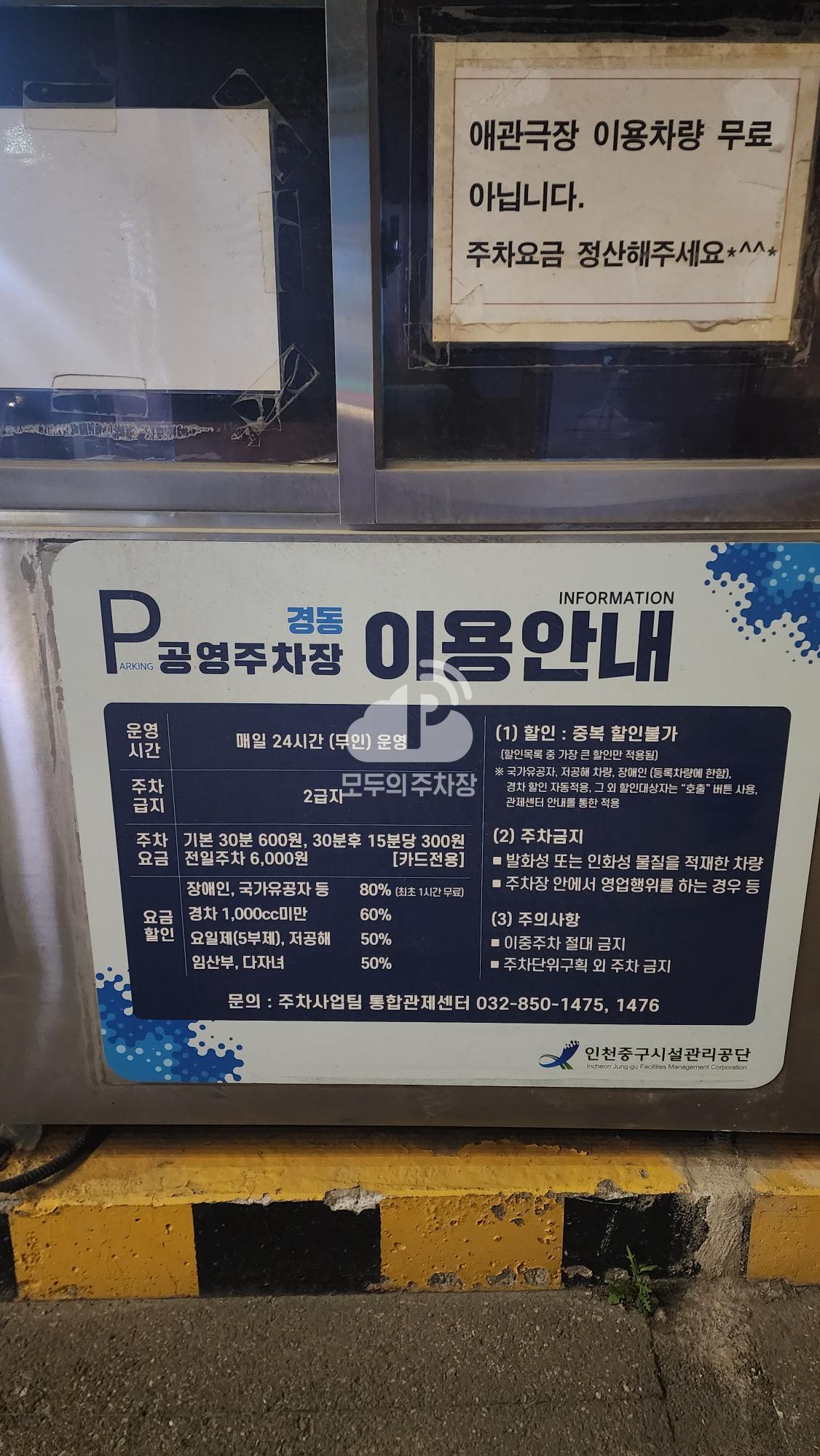 경동 공영 주차장 이미지 1