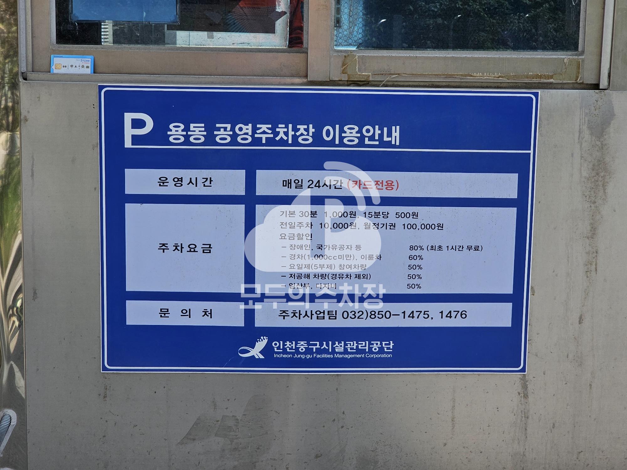 용동 공영 주차장 이미지 3