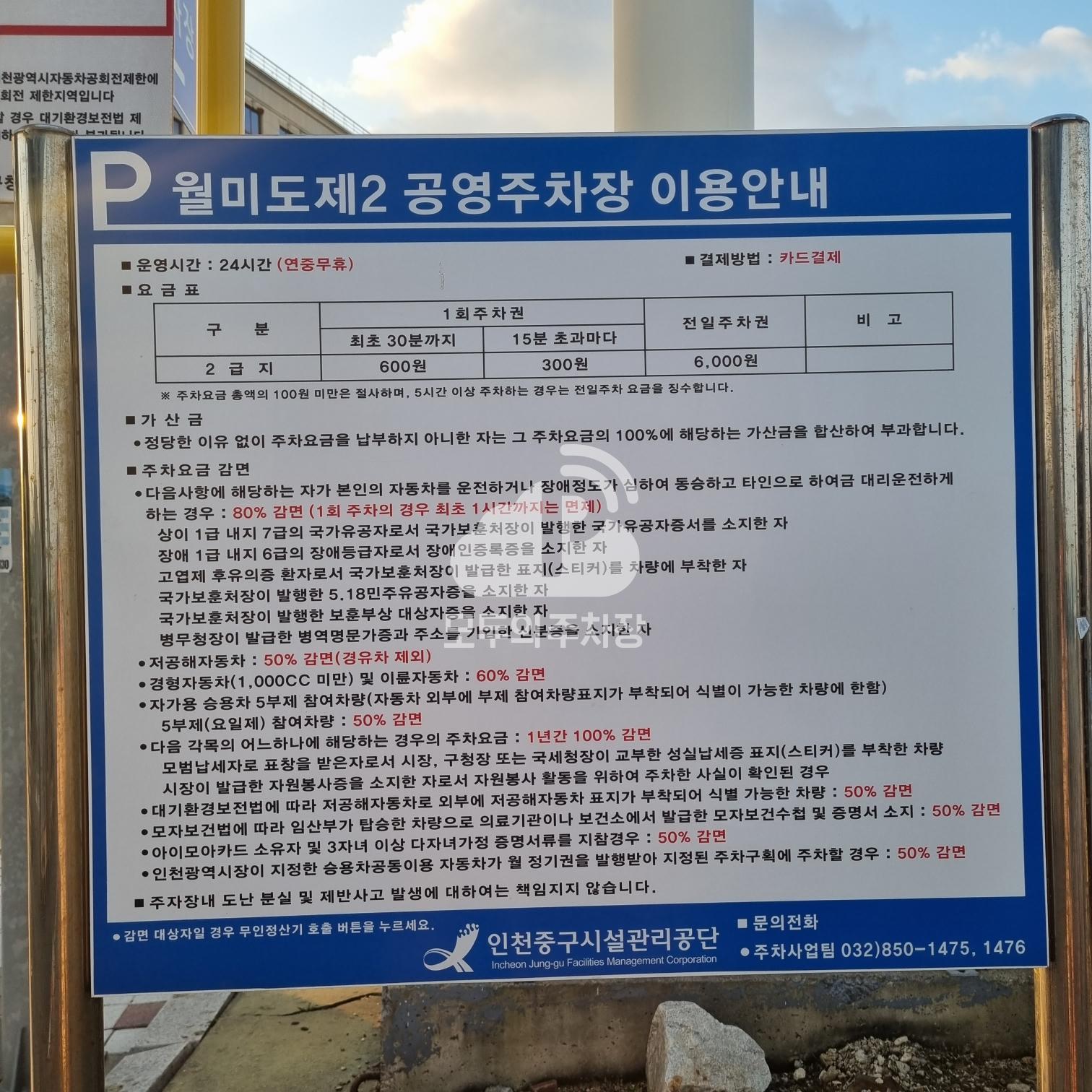 월미도 제2 공영 주차장 이미지 1