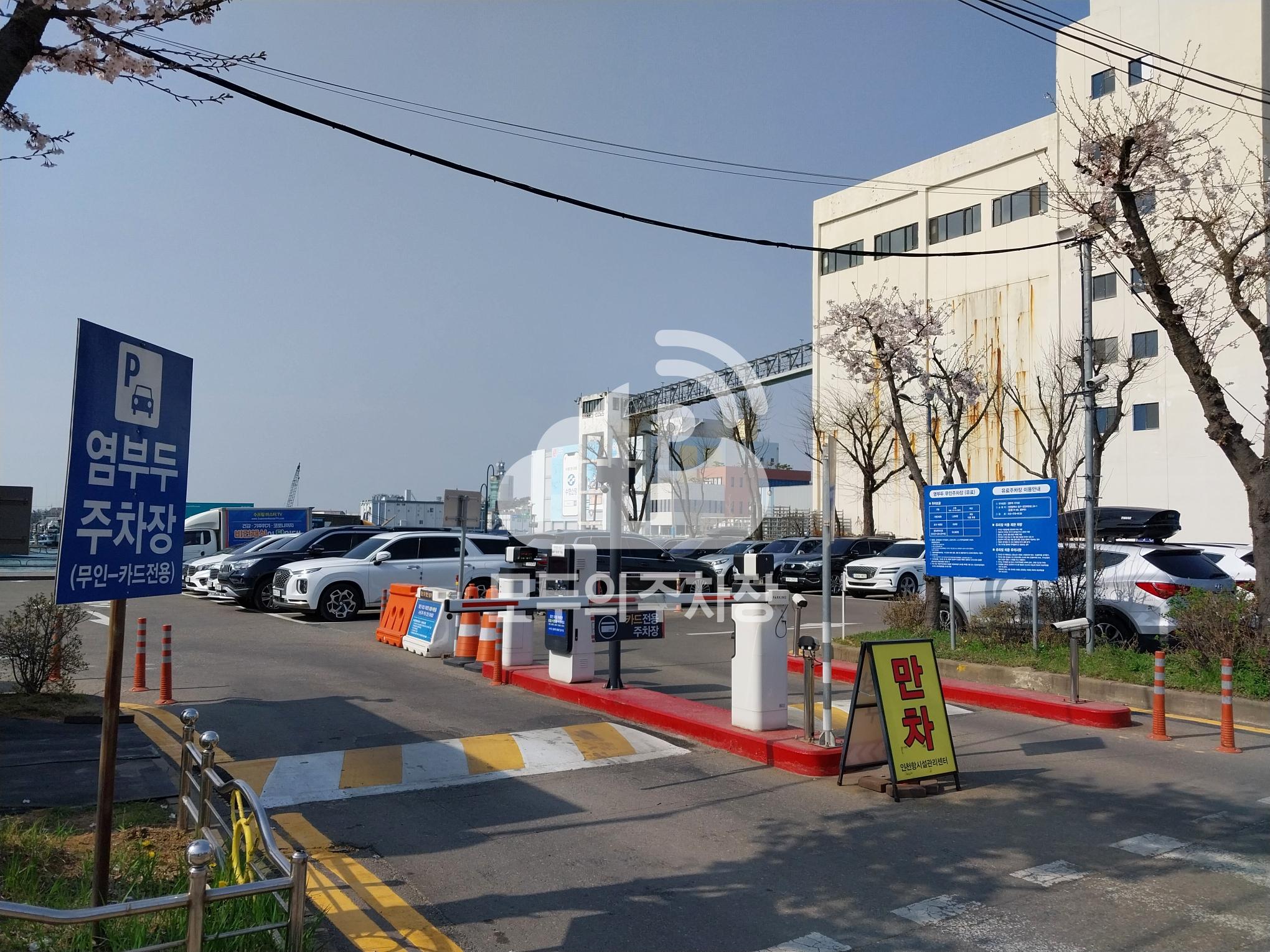 염부두 무인 주차장 이미지 2