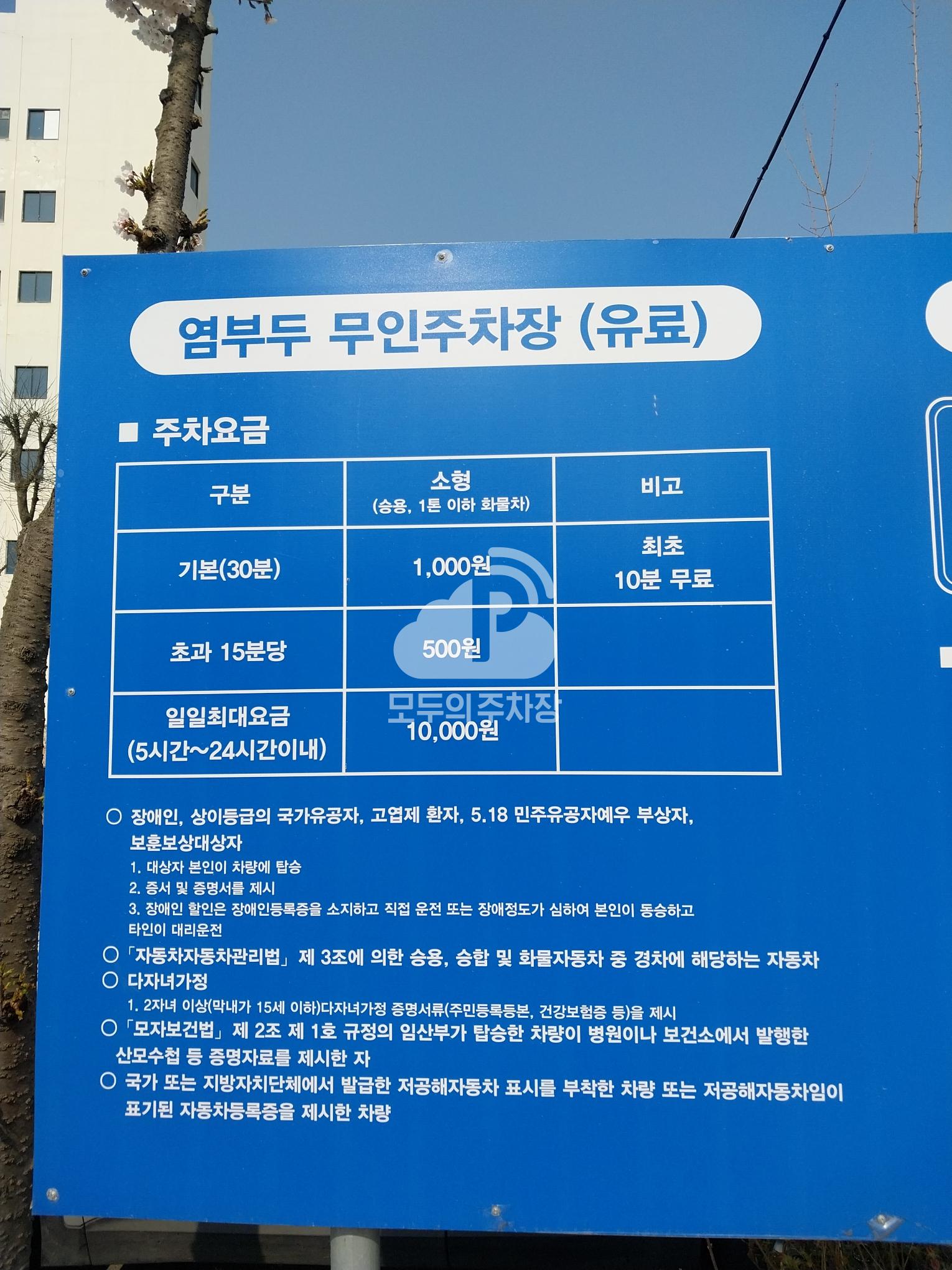 염부두 무인 주차장 이미지 3