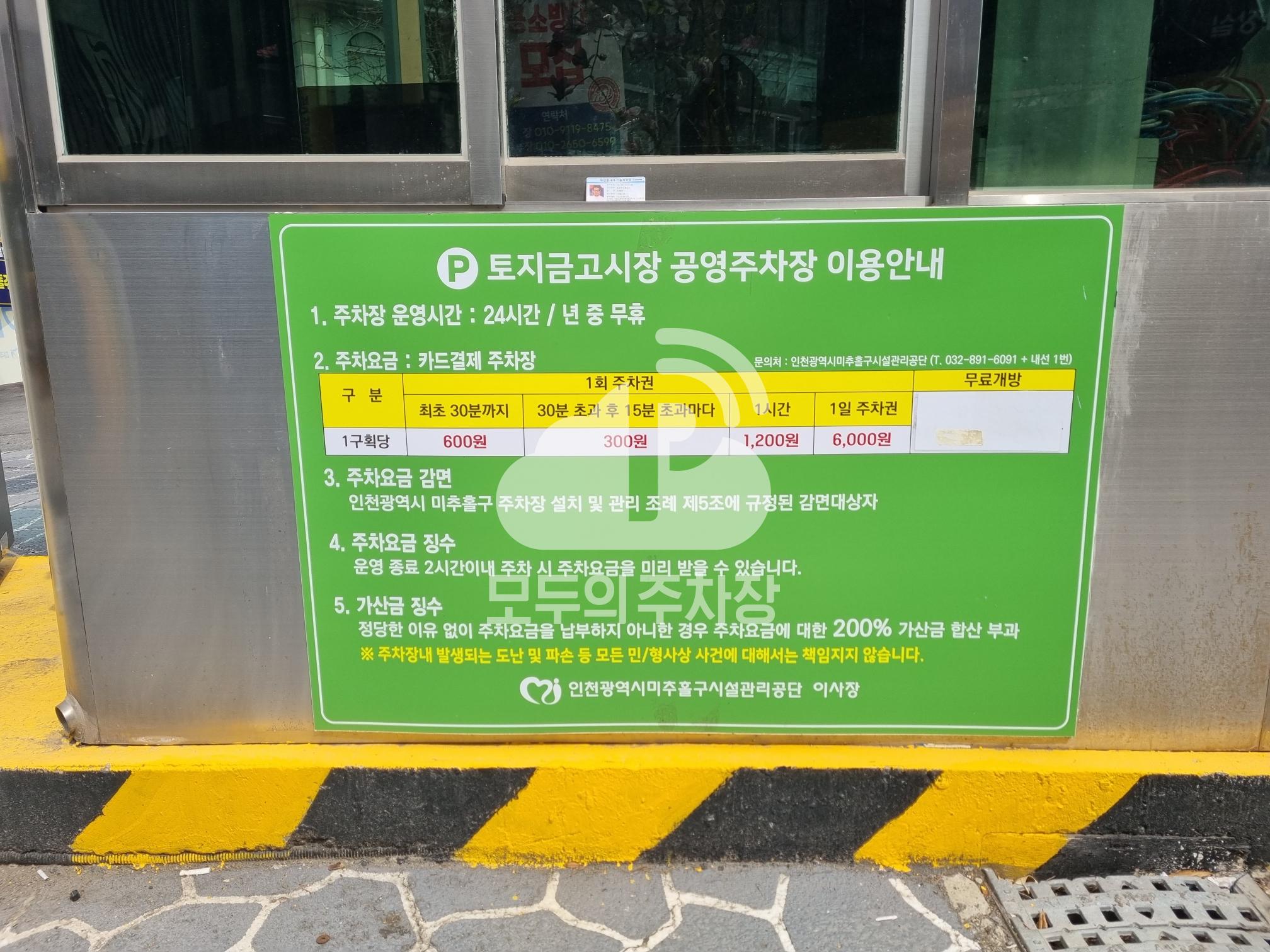 용현5동 토지시장 제1 공영 주차장 이미지 3