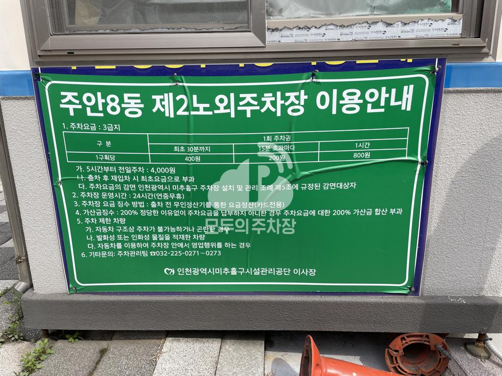 주안8동 제2 공영 주차장 이미지 1
