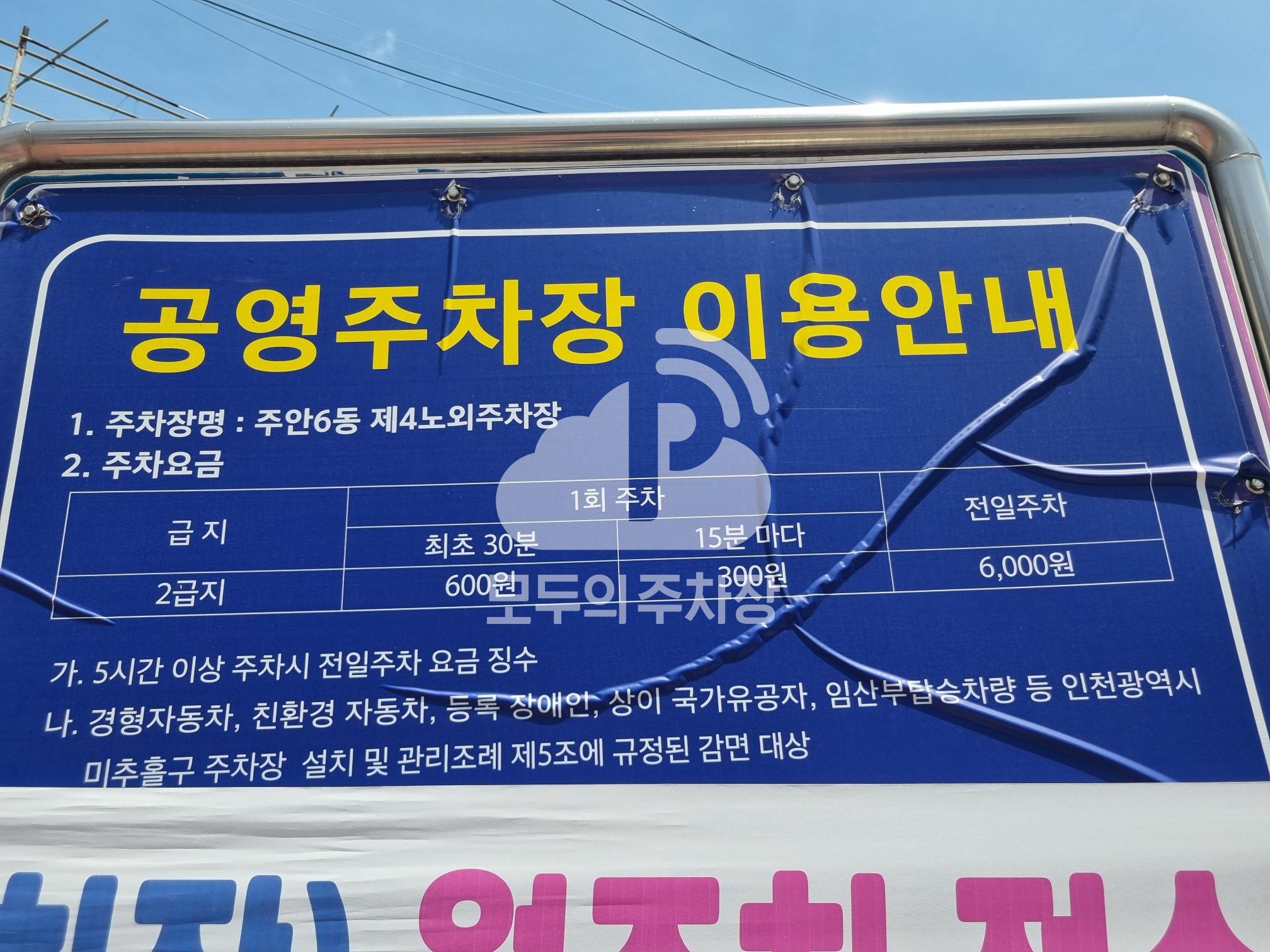 주안6동 제4 공영 주차장 이미지 3