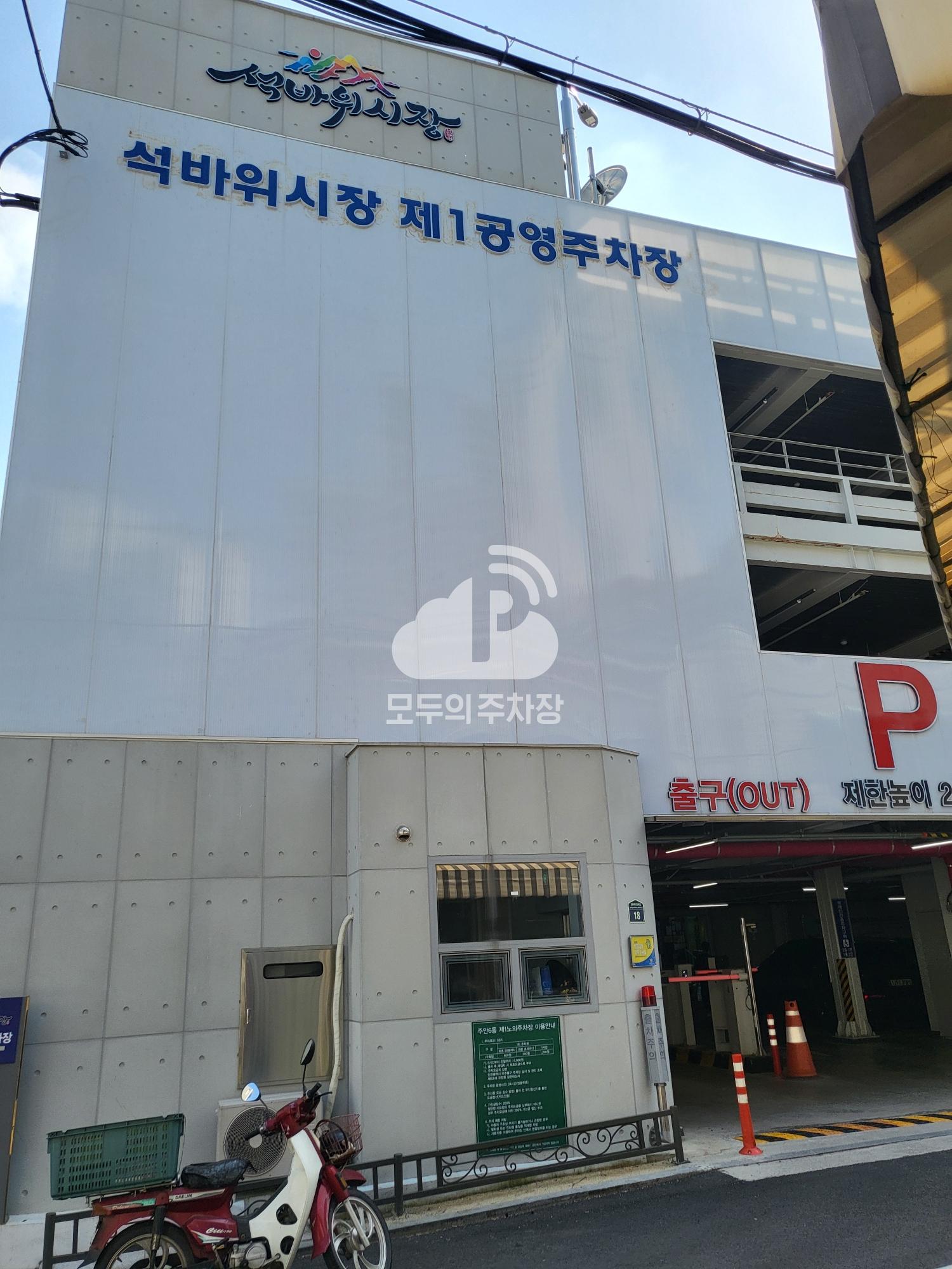 주안6동 제1 공영 주차장 이미지 2