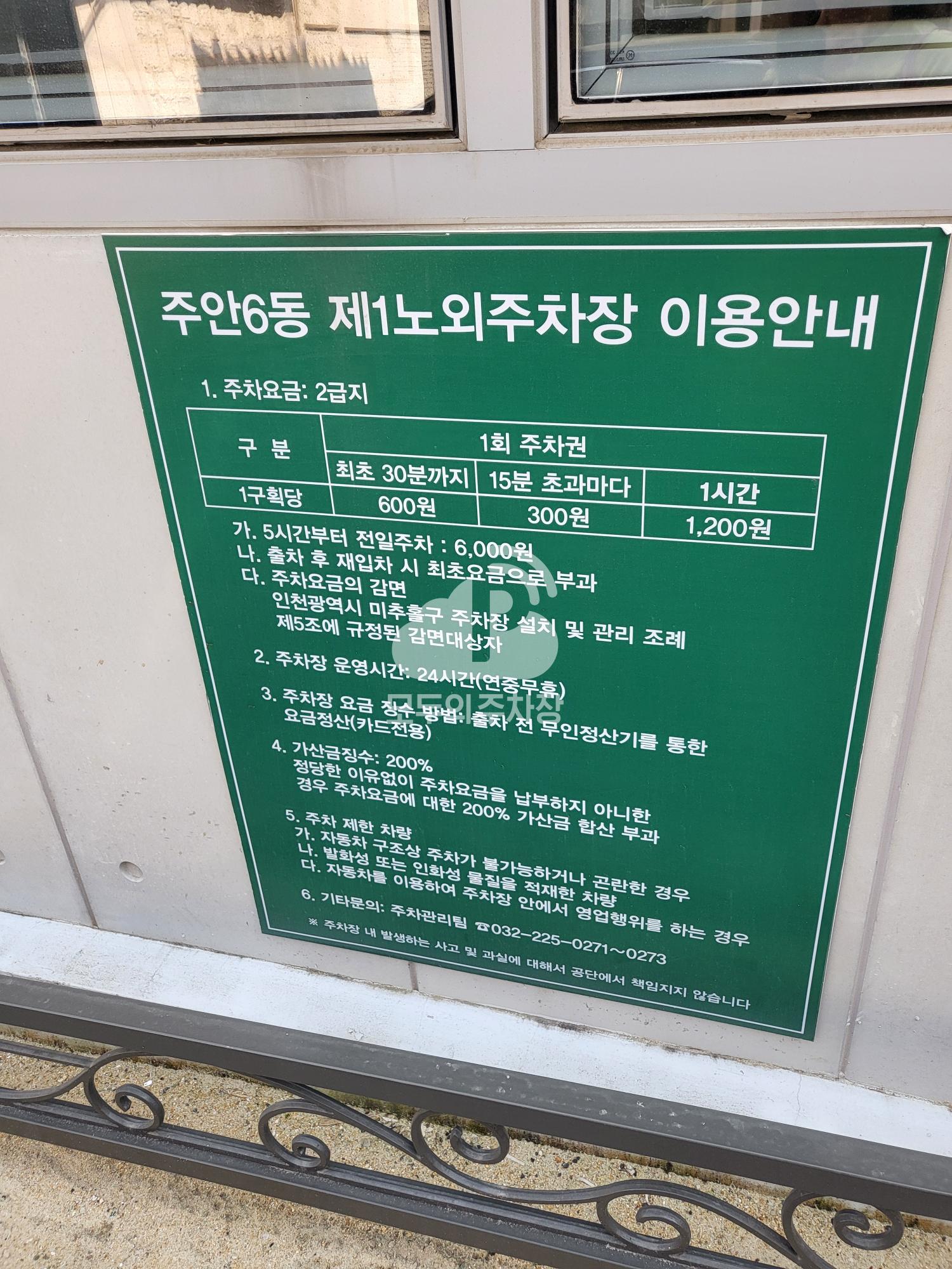 주안6동 제1 공영 주차장 이미지 3