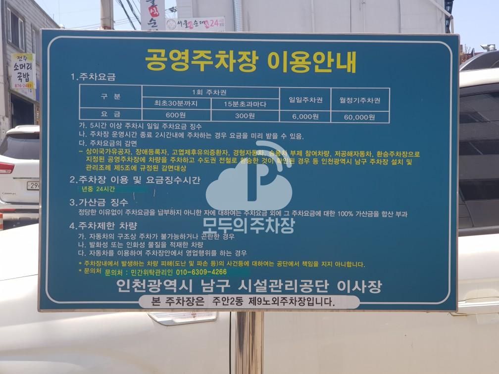 주안2동 제9 공영 주차장 이미지 2