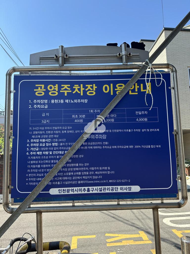 용현3동제1 공영 주차장 이미지 3