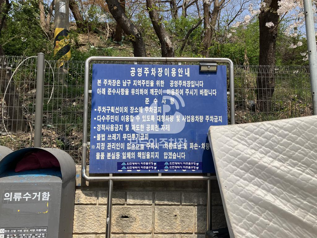 문학동 제1 노상 공영 주차장 이미지 1