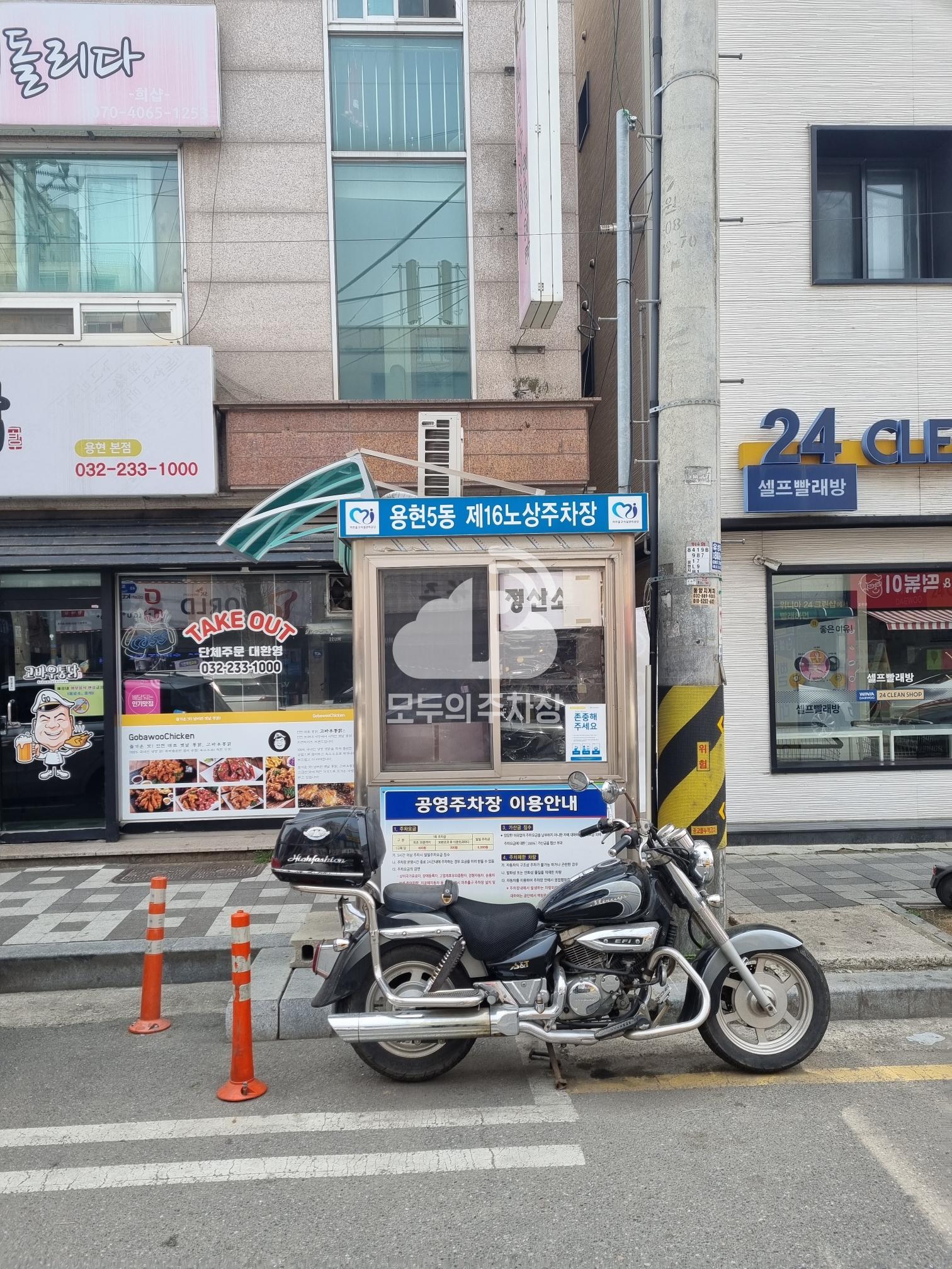 용현5동 제16 노상 공영 주차장 이미지 3