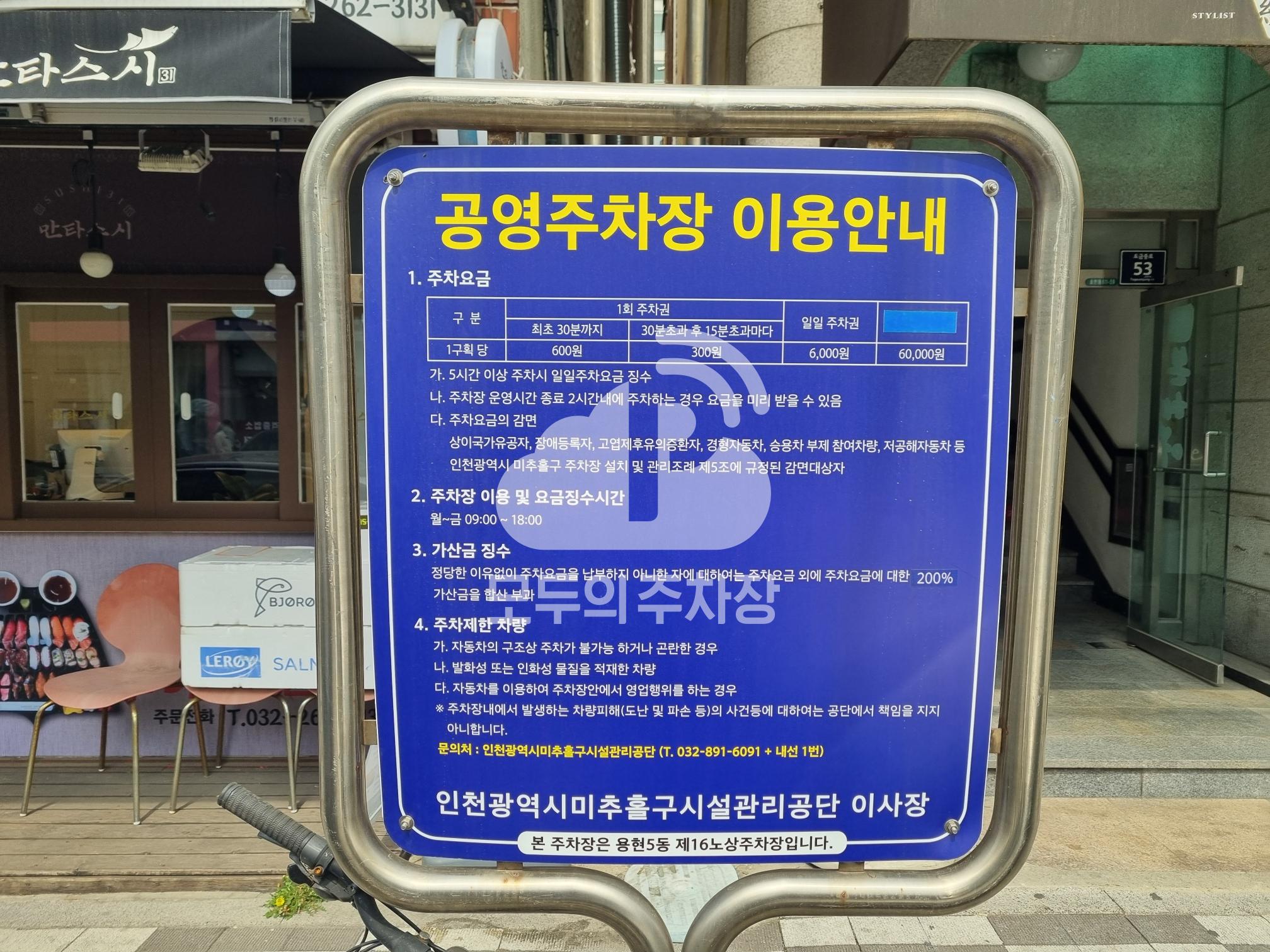용현5동 제16 노상 공영 주차장 이미지 1