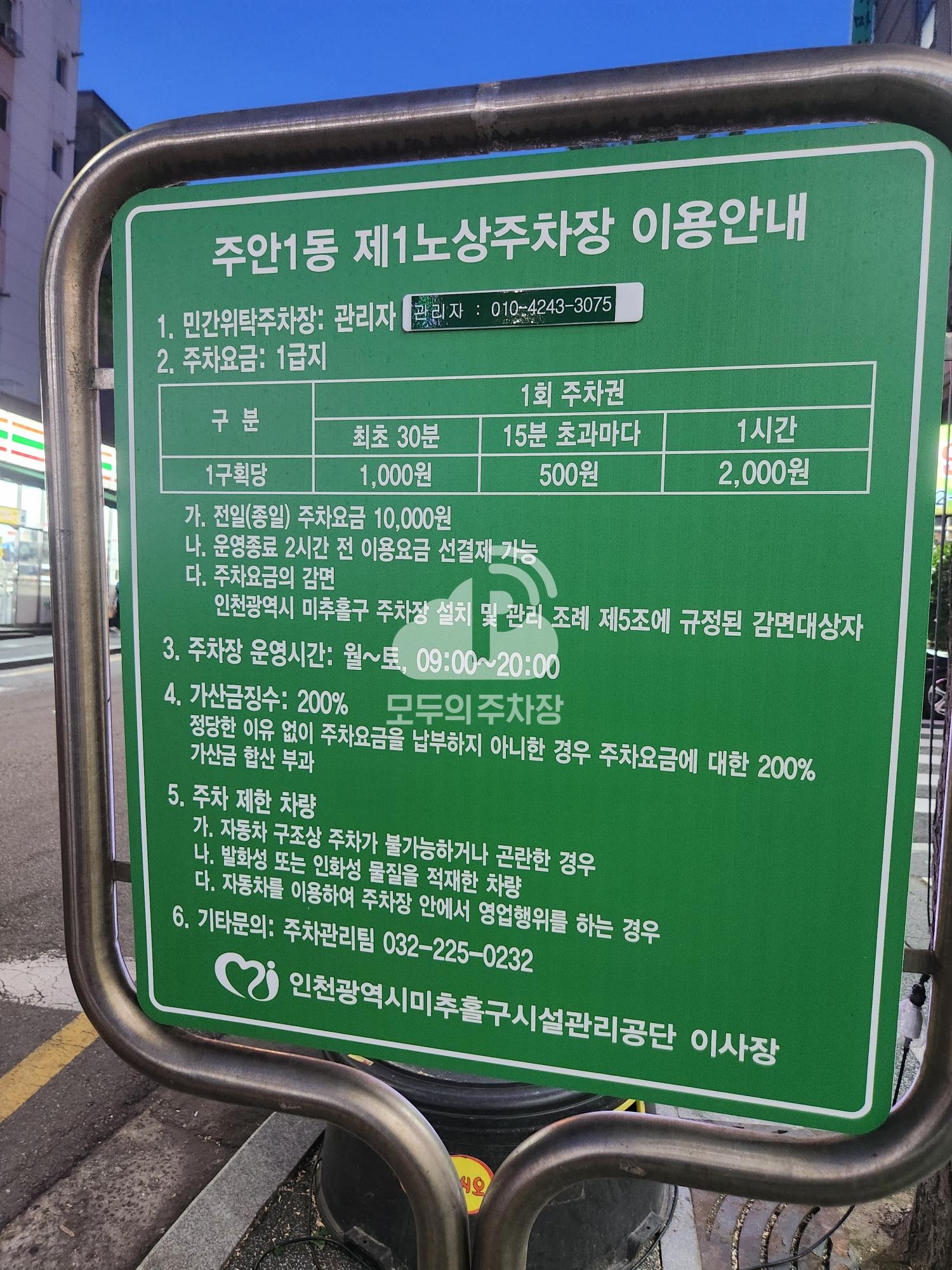 주안1동 제1 노상 공영 주차장 이미지 1