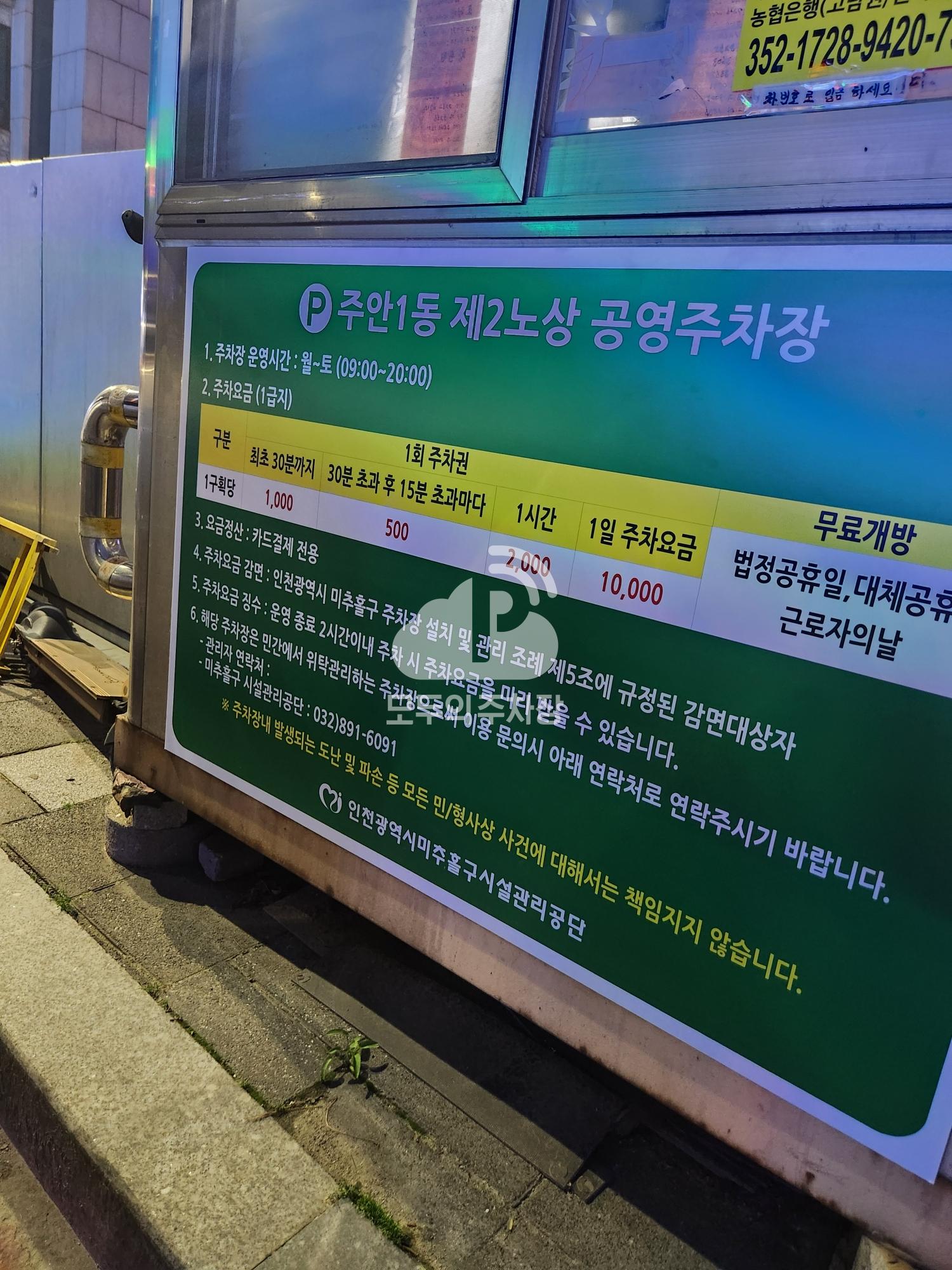 주안1동 제2 노상 공영 주차장 이미지 2