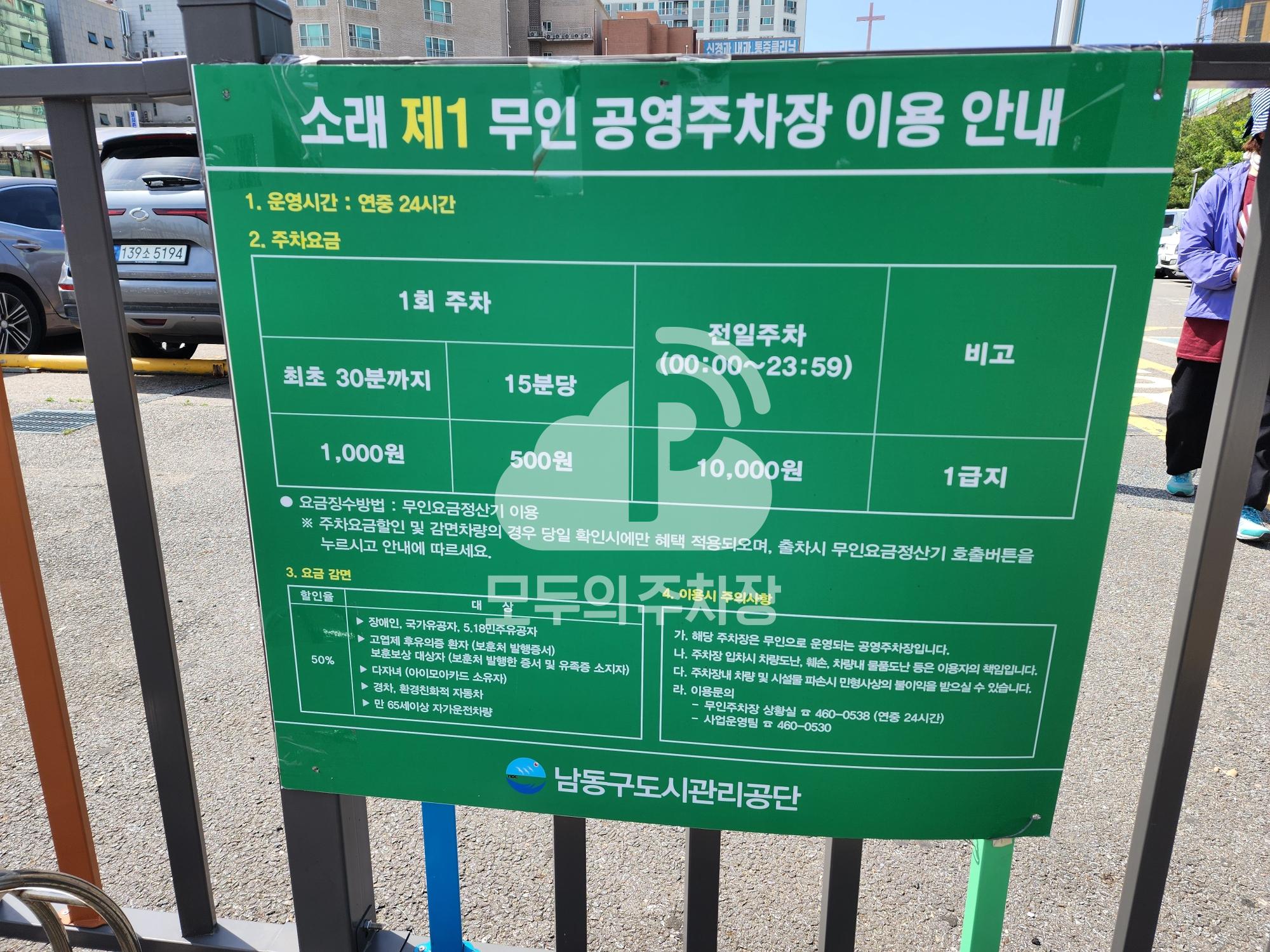 소래제1 공영 주차장 이미지 1