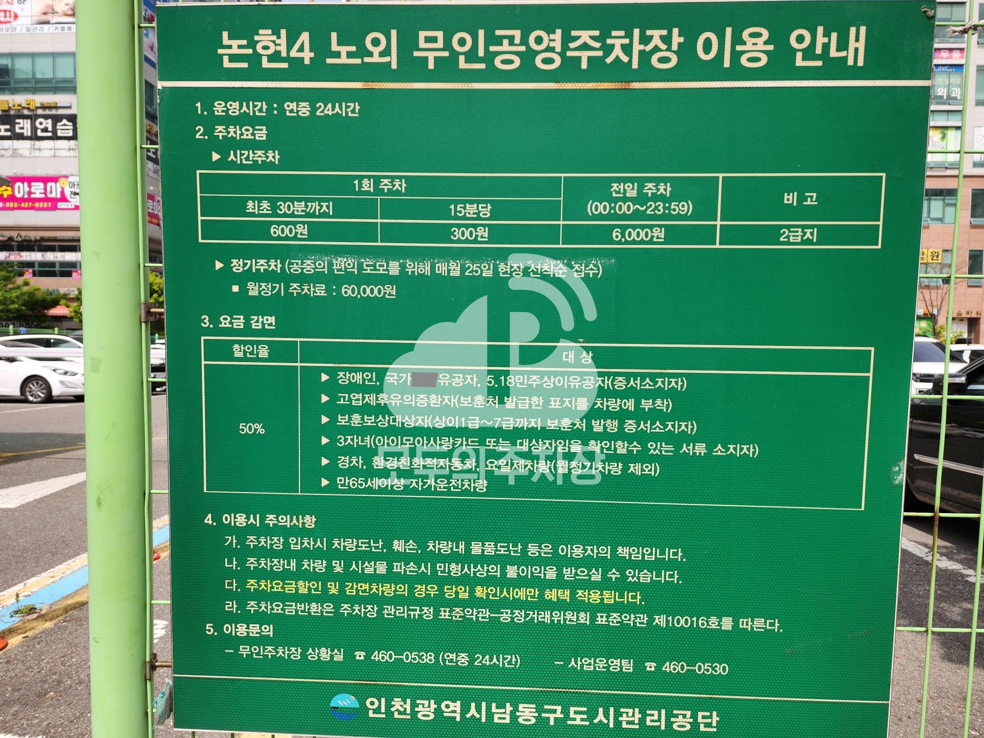논현제4 공영 주차장 이미지 3