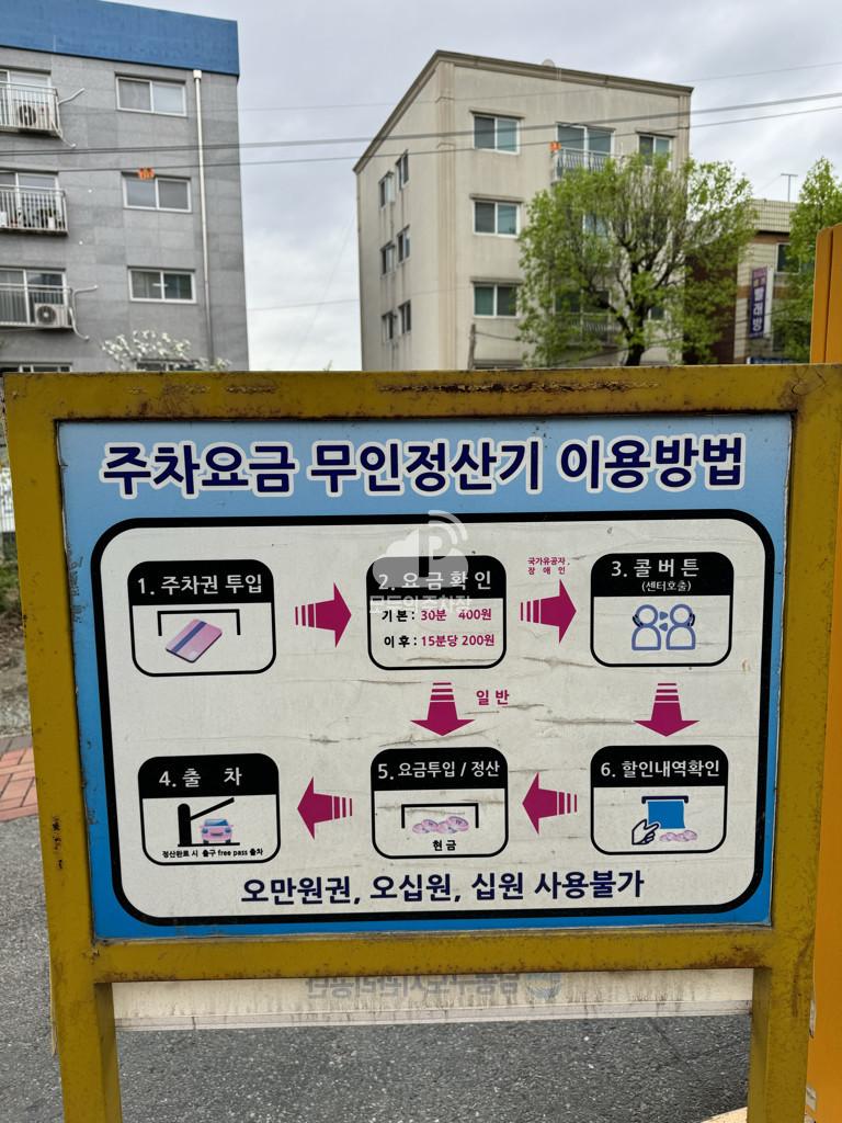 소망 공영 주차장 이미지 2