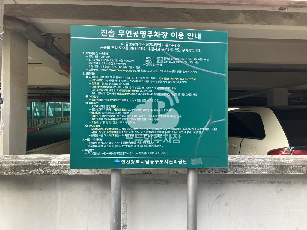 진솔 공영 주차장 이미지 3