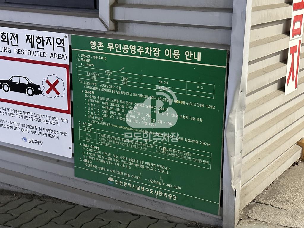 향촌 공영 주차장 이미지 3