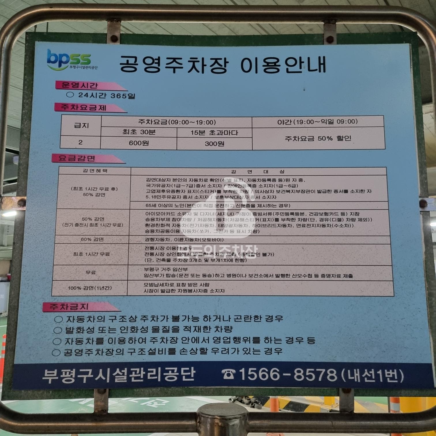 부평시장대정 공영 주차장 이미지 3