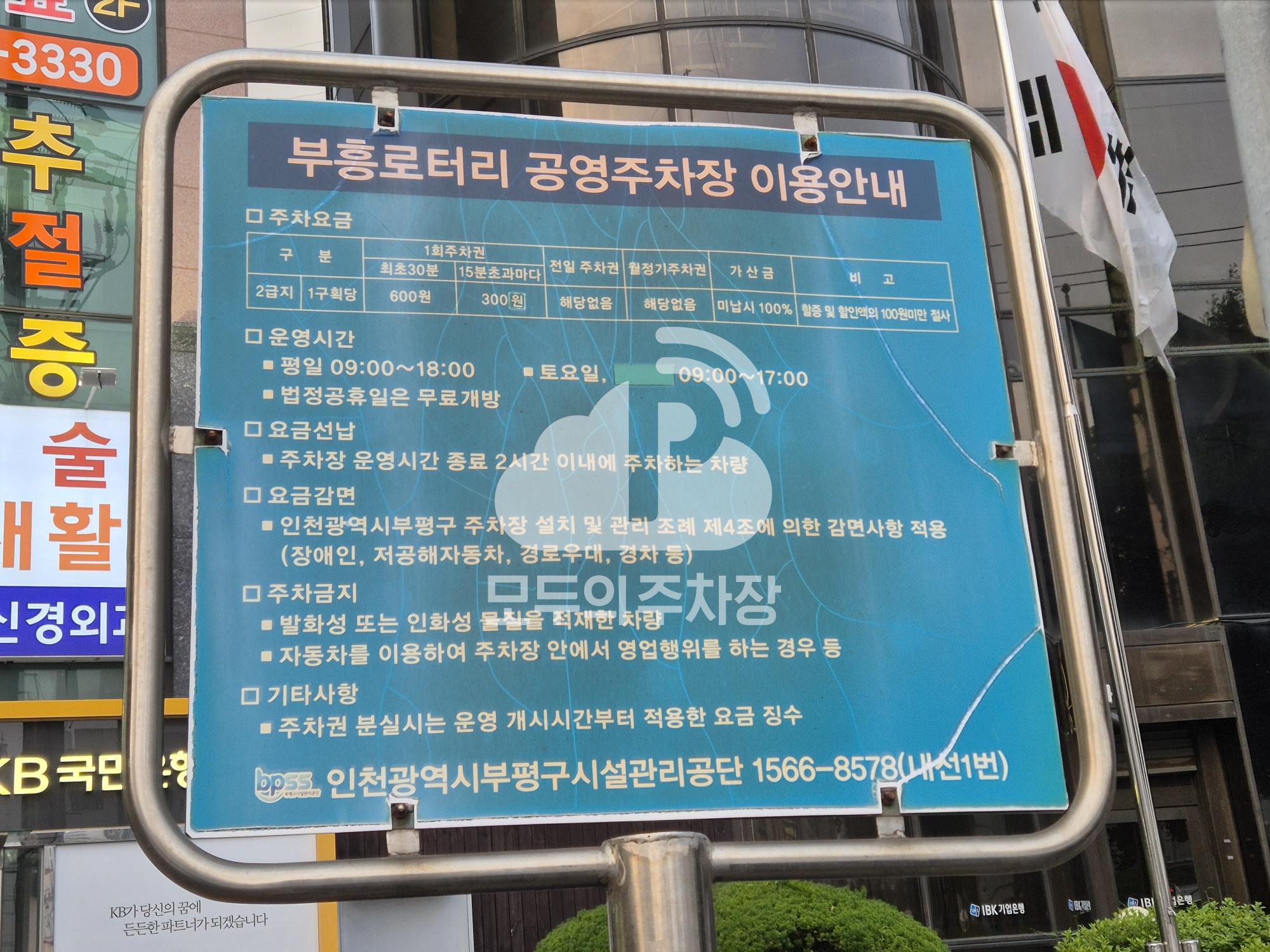부흥로터리 노상 공영 주차장 이미지 1