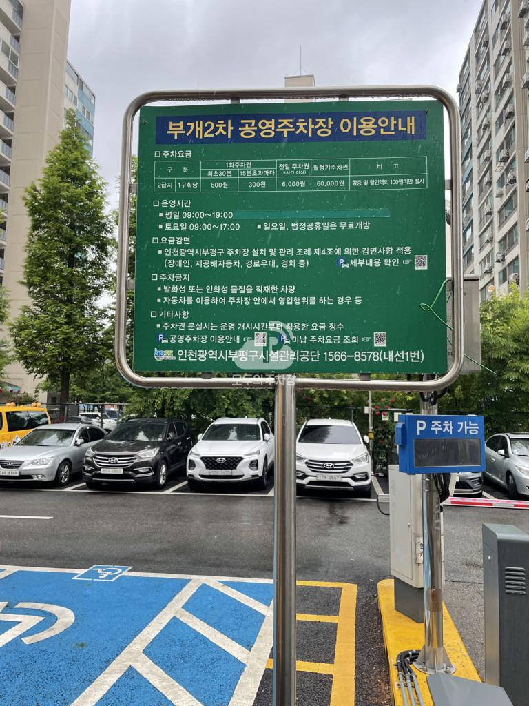 부개2차 공영 주차장 이미지 3