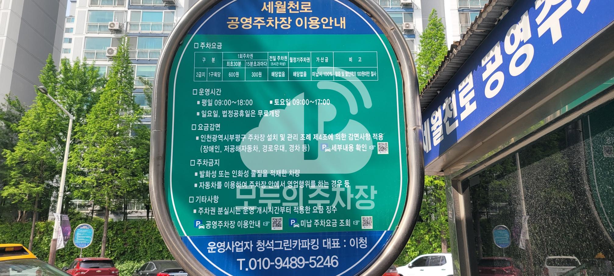 세월천로 노상 공영 주차장 이미지 1