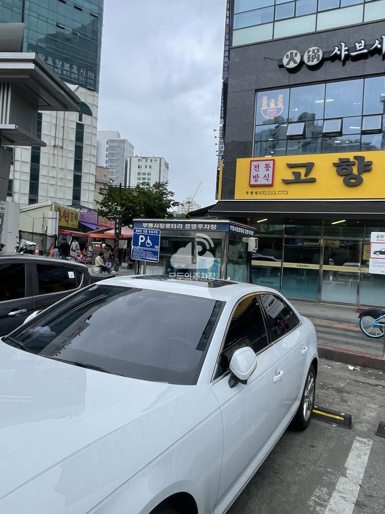 부평시장로터리 노상 공영 주차장 이미지 2