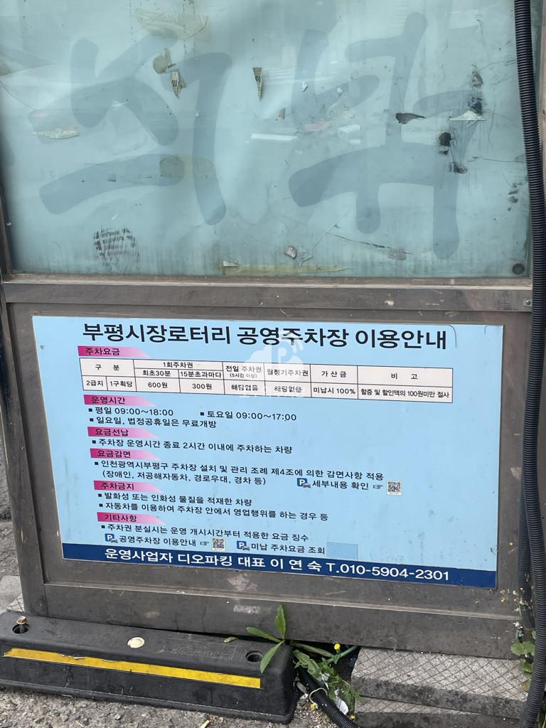 부평시장로터리 노상 공영 주차장 이미지 1