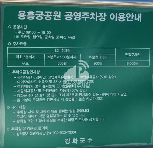 용흥궁공원 공영 주차장 이미지 2