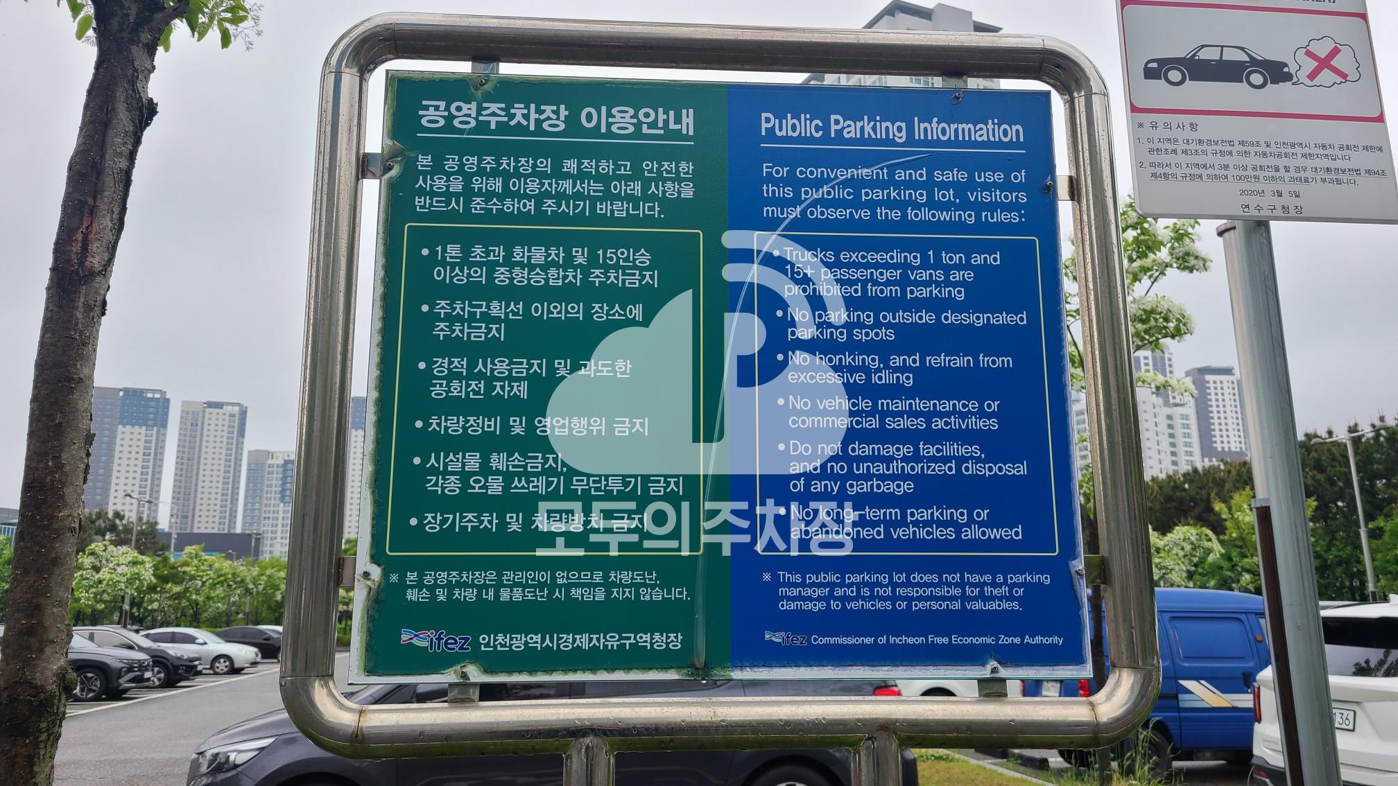 송도1 공영 주차장 이미지 1