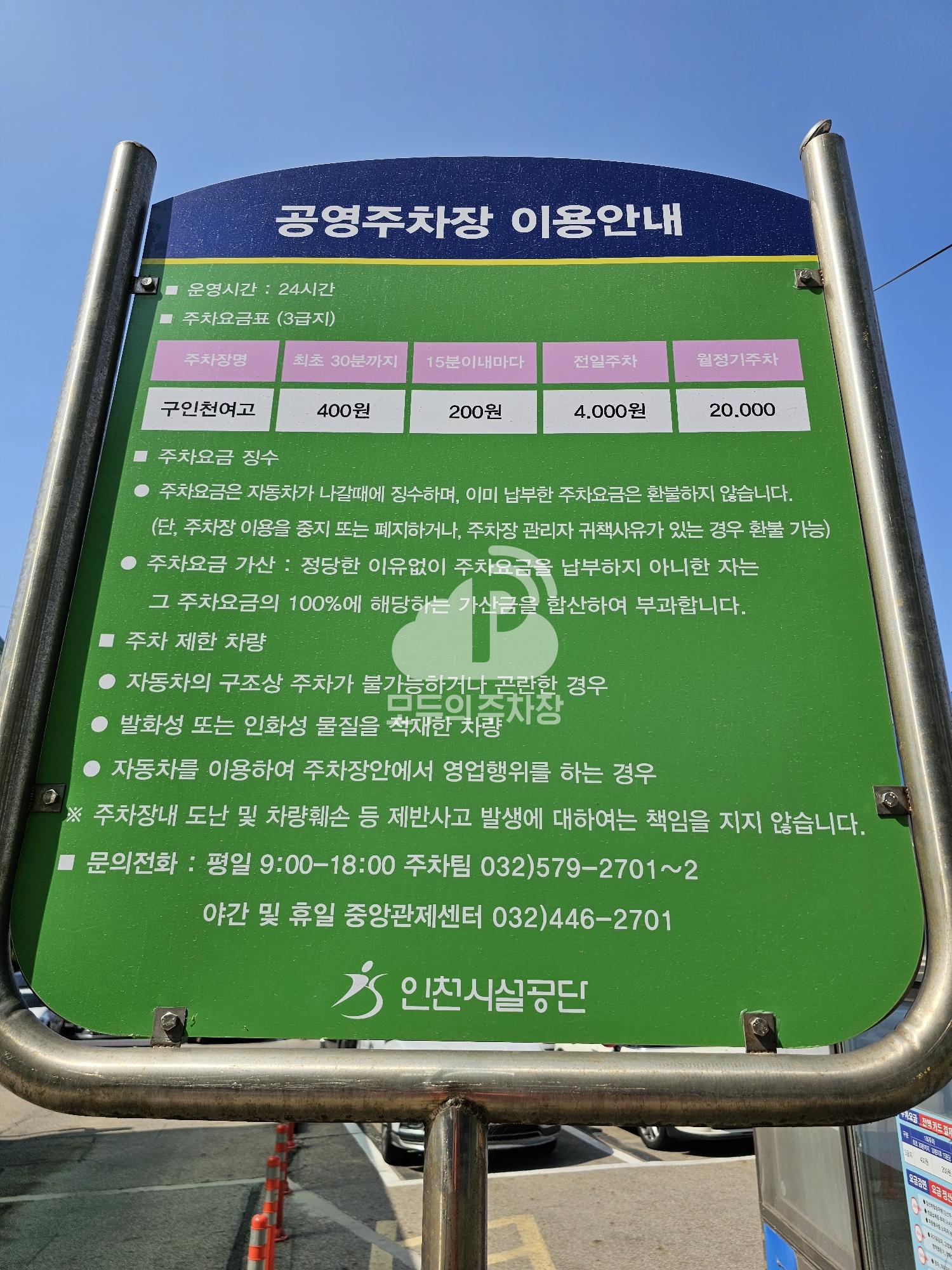 구인천여고 공영 주차장 이미지 3