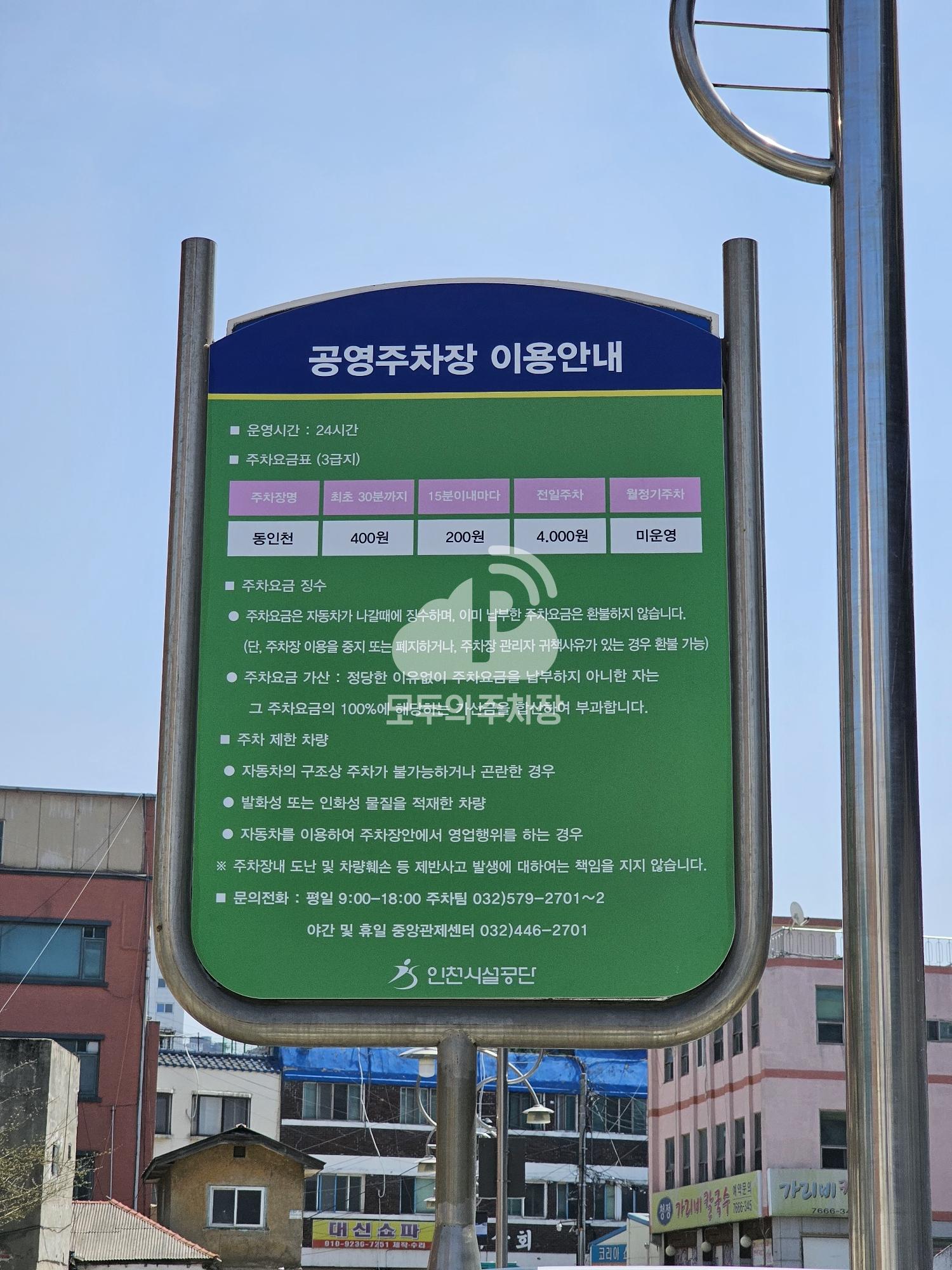 동인천 공영 주차장 이미지 3