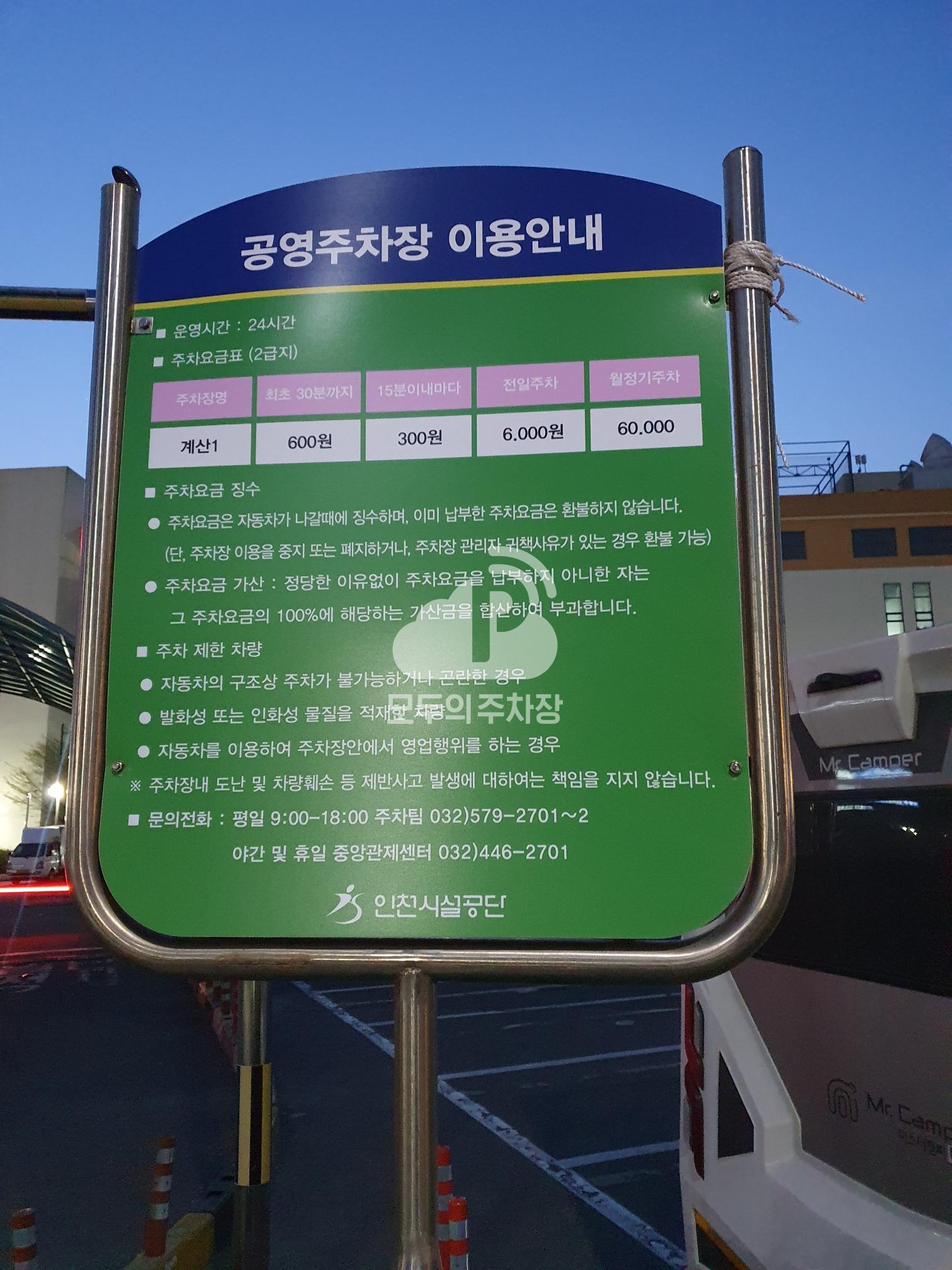 계산택지1 공영 주차장 이미지 3