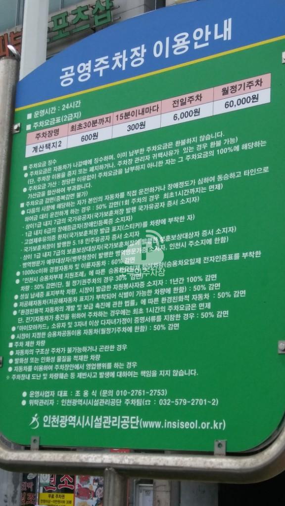 계산택지2 공영 주차장 이미지 1