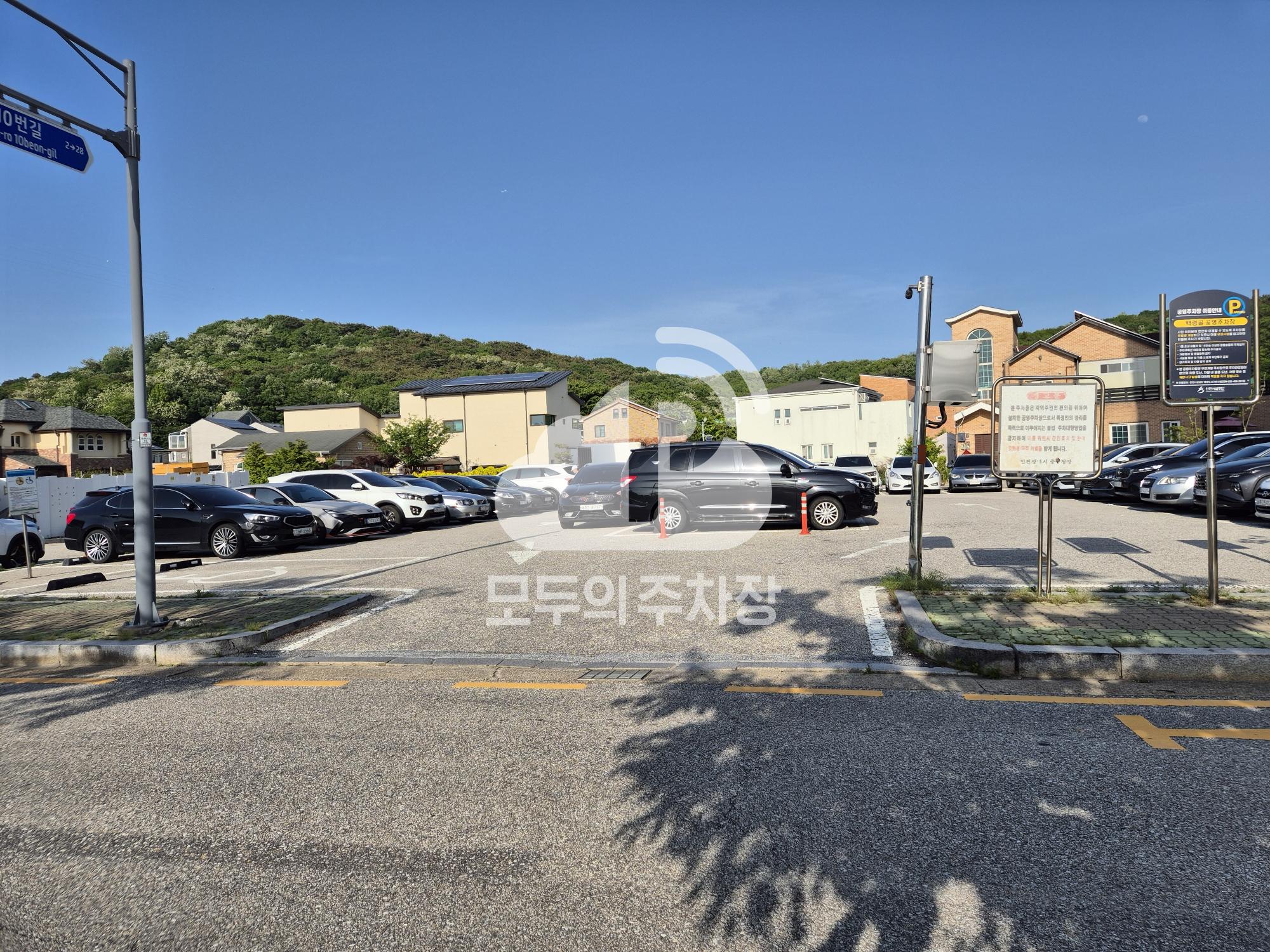 백령골 공영 주차장 이미지 2