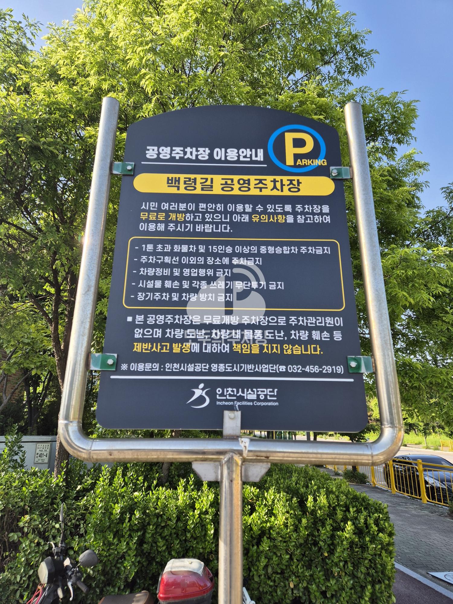 백령길 공영 주차장 이미지 3