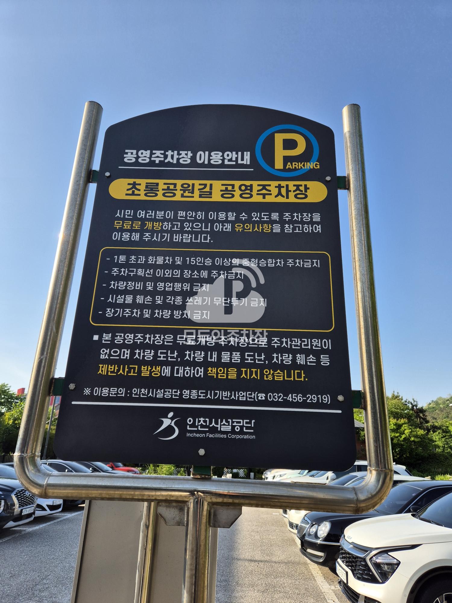 초롱공원길 공영 주차장 이미지 3