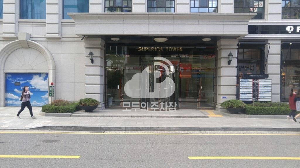 슈페리어타워 주차장 이미지 1