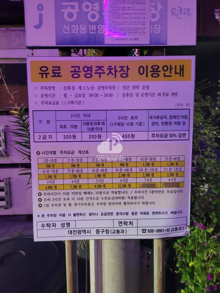 선화동 제2 노상 공영 주차장 이미지 1