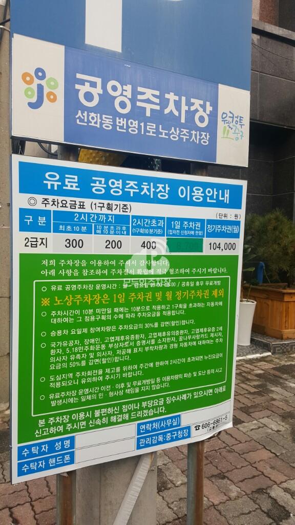 선화동 제5 노상 공영 주차장 이미지 3