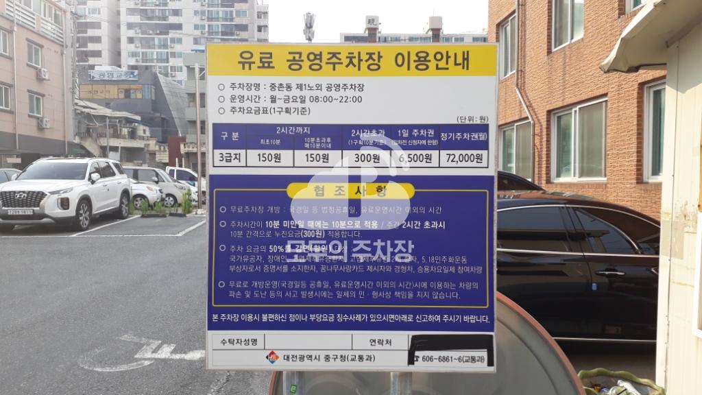 중촌동 제1 공영 주차장 이미지 1